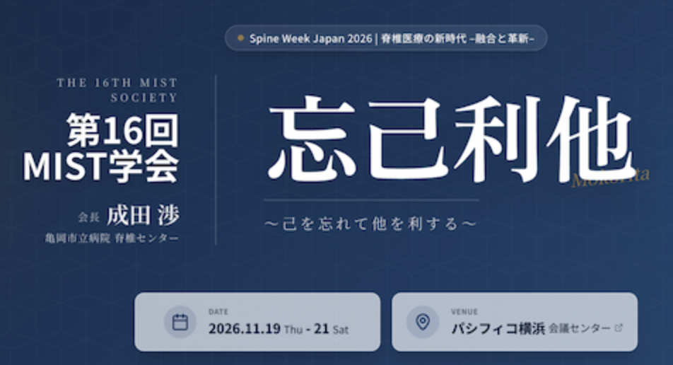 第16回MIST学会(SWJ2026)